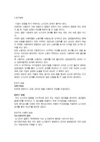 [기업분석] 메디슨사의 경영방식-지식경영