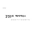 [방송] 토크쇼대본