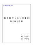 백화점 상품권의 신용카드구매 불허에 대한 대안책