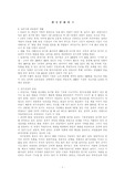 고려시대 관료의 생활(고려~조선까지 경제활동포함<시장>)