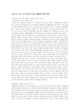 [인도네시아 정치] 인도네시아 정치