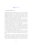 [무역]국제 물류 전략