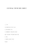 [M&amp;A(인수합병)]    국민은행 &amp; 주택은행 합병 사례연구
