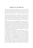 [환경문제] 미래를 내다 보는 환경 문제와 윤리