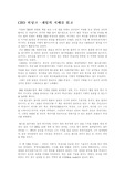 [인간자원관리] CEO와 히딩크-게임의 지배