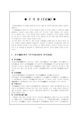 [수족침] 수족침