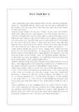 돼지가 우물에 빠진날