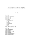 [자동차 공학] 대체연료 자동차 (수소, 전기 자동차)