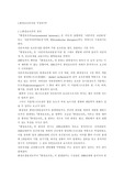 [환경과학] 환경호르몬의 정의,영향,종류