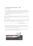 [환경] 우리나라 환경오염의 형태와 그 실례