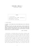 [철학] 인간이란 무엇인가 - 가능성의 존재, 그 이름 인간