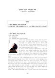 [영화감상문]  - 잃어버린 시간과 기억으로의 여행