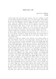 [감상문] '죽음의 집의 기록 '감상문