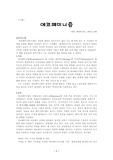 [여성학] 에코페미니즘