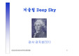 [우주] 겨울철 Deep Sky