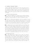 [마케팅] 마케팅 형성과 마케팅 관리