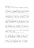 [사회] 동거에 대한 나의 의견(반대)
