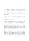 [미래학] 미래시대의 바람직한 사회변화 노력에 대하여