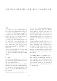 [TFT-LCD] TFT-LCD용 게이트 드라이버의 설계
