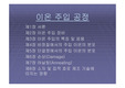 [직접회로] 이온주입공정