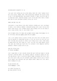'한국생명보험회사 송일환씨의 어느 날' 분석