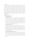[회계학] 분식회계 유형별 사례연구