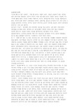 [독후감] 피에르 쌍소- 느리게 산다는 것의 의미 를 읽고