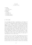 석기시대의 생활
