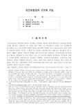 [북한] 조선노동당의 구조와 기능
