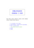 [교육] 7차교육과정 문제점과대안