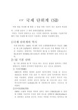 [유체역학] 국제단위계