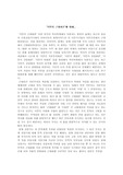 [한국근현대사] 식민지 근대화론