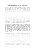 [독후감] 사람들은 자기 집에 무엇이 있는지도 모른다 - 이승우
