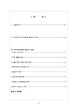 [법학&amp;국제관계] 우리나라 민주주의의 과제