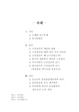 [민속학] 근친상간과 금기(동성동본 텍스트를 중심으로)