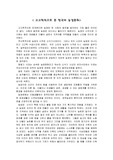 [고고학의 이해] 고고학적으로 본 한국의 농경문화