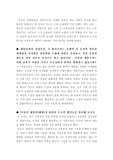 [루소의 교육사상] 루소의 교육사상에 대하여