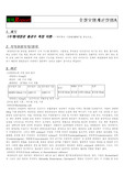 [수질오염개론실험] 대장균총균수이론 (예비)