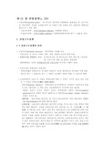 [한국경제정책] 산업정책