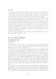 [스포츠마케팅] 프로스펙스 기업 경영전략
