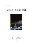 [스포츠] [탁구] 서브에 대한 모든것