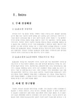 [경영] LG홈쇼핑 분석과 홈쇼핑 분석