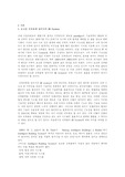 [건축] 초고층 건물에 대해서