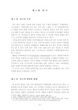 [공무원] 공무원 부패