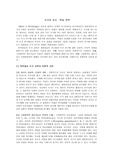 [교육학] 쓰기의 교수 · 학습 전략