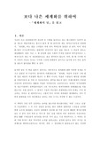 세계화의 덫을 읽고