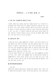 [한미관계] 주한 미군의 역사와 문제점