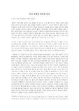 [불교] 우리사회의 단면과 한국 불교의 문제점