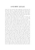 [독후감] 조지오웰의 동물농장