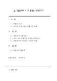 학벌주의 그 해결책은 무엇인가?